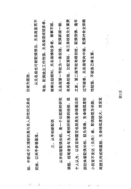 手相秘传_张道一.pdf