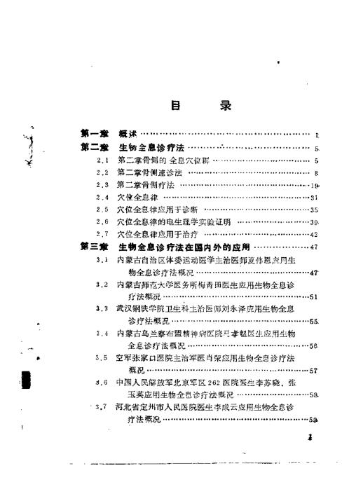 生物全息诊疗法_张颖清.pdf