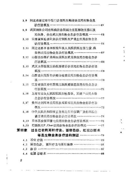 生物全息诊疗法_张颖清.pdf