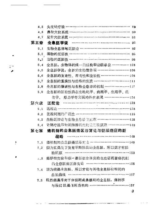 生物全息诊疗法_张颖清.pdf