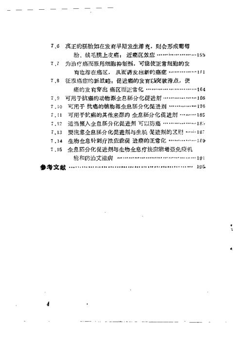 生物全息诊疗法_张颖清.pdf