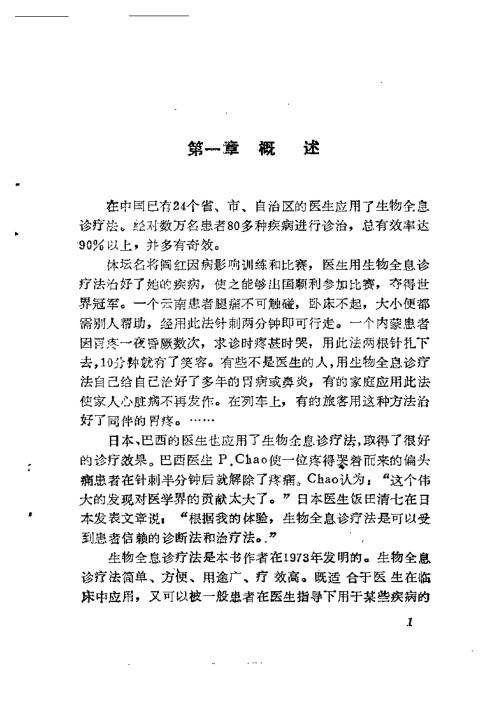 生物全息诊疗法_张颖清.pdf