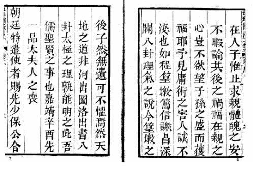 地理参赞玄机仙婆集13卷_古本_张鸣凤.pdf