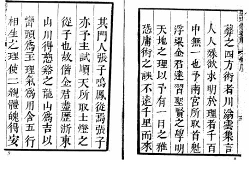 地理参赞玄机仙婆集13卷_古本_张鸣凤.pdf