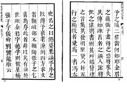 地理参赞玄机仙婆集13卷_古本_张鸣凤.pdf