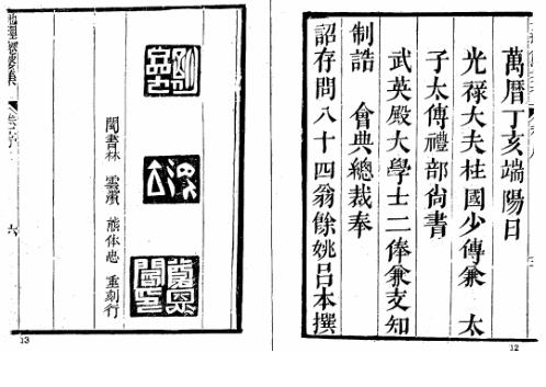 地理参赞玄机仙婆集13卷_古本_张鸣凤.pdf