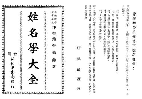 姓名学大全_张鹤龄.pdf