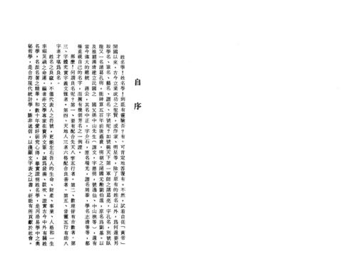 姓名学大全_张鹤龄.pdf