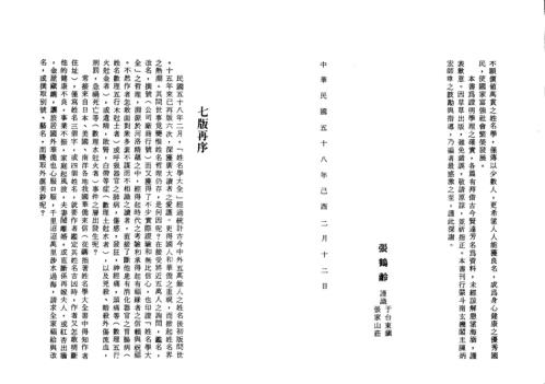 姓名学大全_张鹤龄.pdf