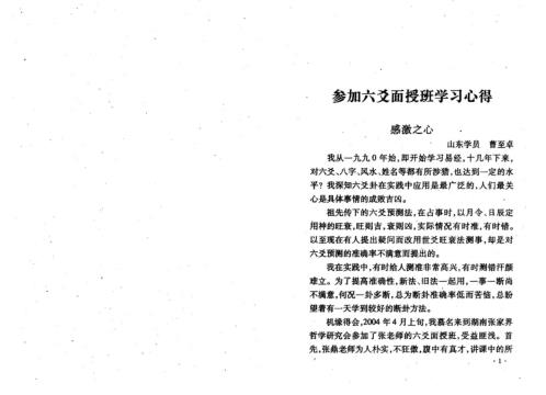 六爻面授课堂笔记_张鼎.pdf