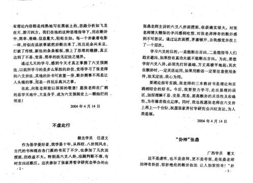 六爻面授课堂笔记_张鼎.pdf