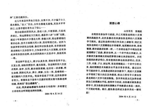 六爻面授课堂笔记_张鼎.pdf