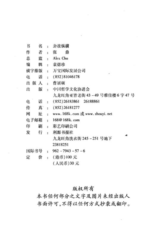 卦技纵横_张鼎.pdf