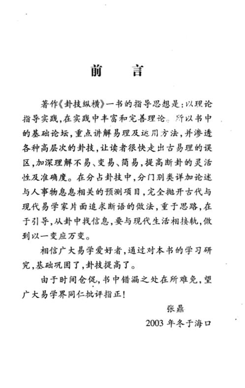 卦技纵横_张鼎.pdf