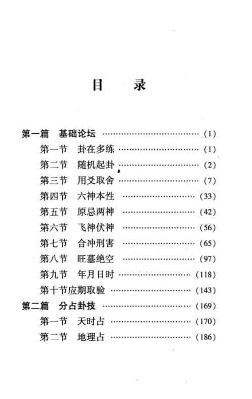 卦技纵横_张鼎.pdf