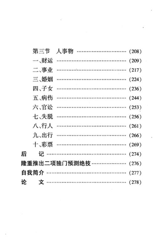 卦技纵横_张鼎.pdf