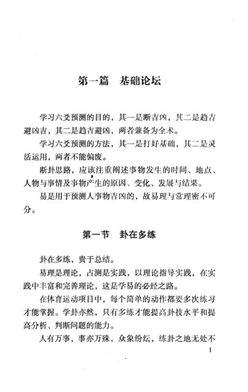 卦技纵横_张鼎.pdf