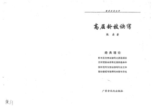 高层卦技诀窍_张鼎.pdf