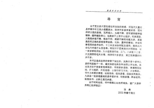 高层卦技诀窍_张鼎.pdf