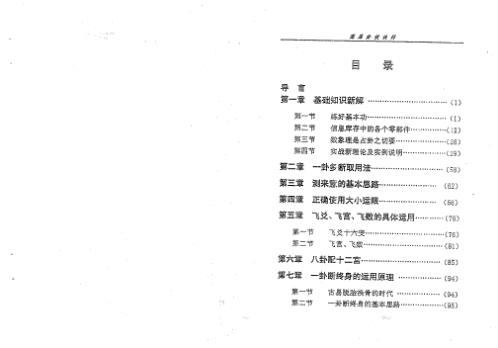 高层卦技诀窍_张鼎.pdf