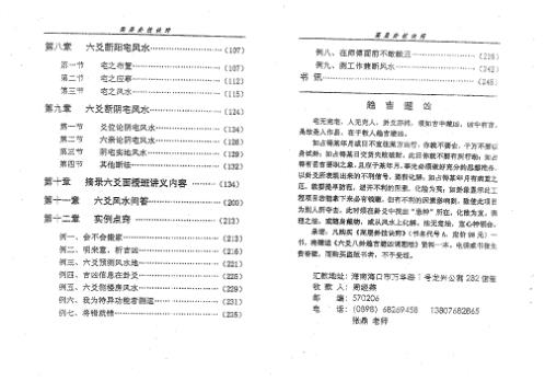 高层卦技诀窍_张鼎.pdf