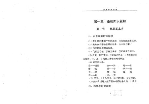 高层卦技诀窍_张鼎.pdf