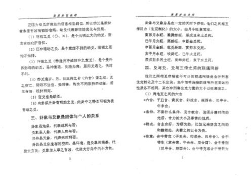 高层卦技诀窍_张鼎.pdf