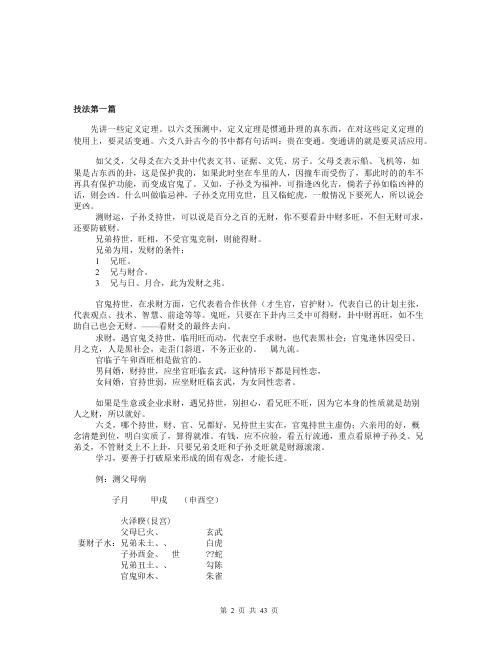 六爻高级技法_张鼎.pdf