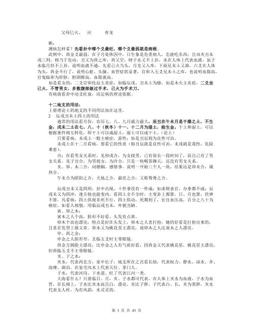 六爻高级技法_张鼎.pdf