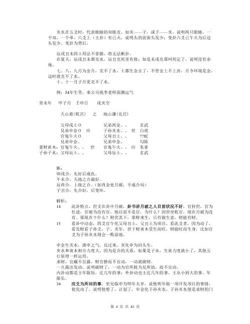 六爻高级技法_张鼎.pdf