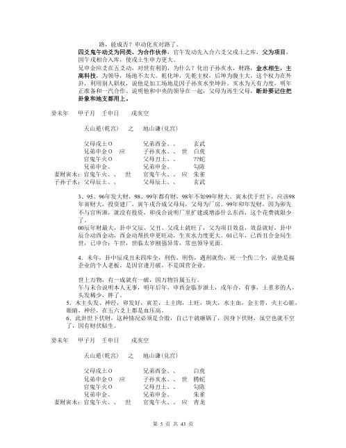 六爻高级技法_张鼎.pdf