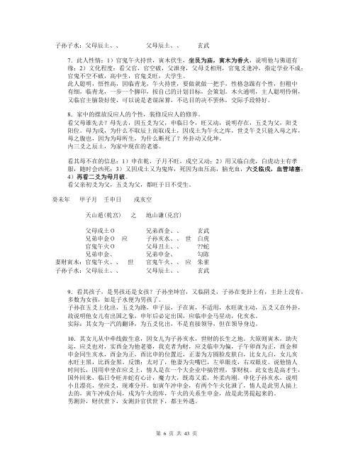 六爻高级技法_张鼎.pdf