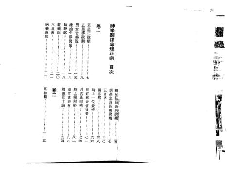 神峰辟谬命理正宗_张楠.pdf