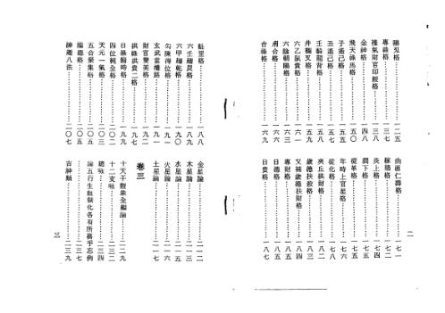 神峰辟谬命理正宗_张楠.pdf