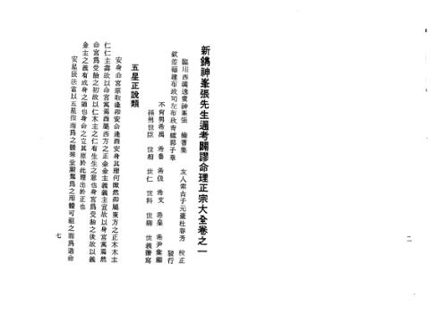 神峰辟谬命理正宗_张楠.pdf