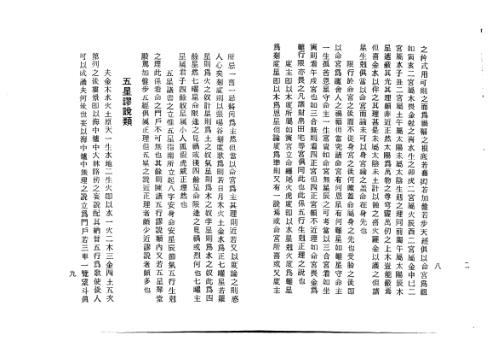 神峰辟谬命理正宗_张楠.pdf