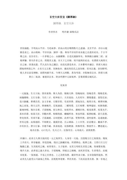 归厚录.pdf