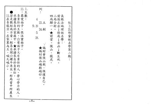 形家数理姓名学笔记.pdf