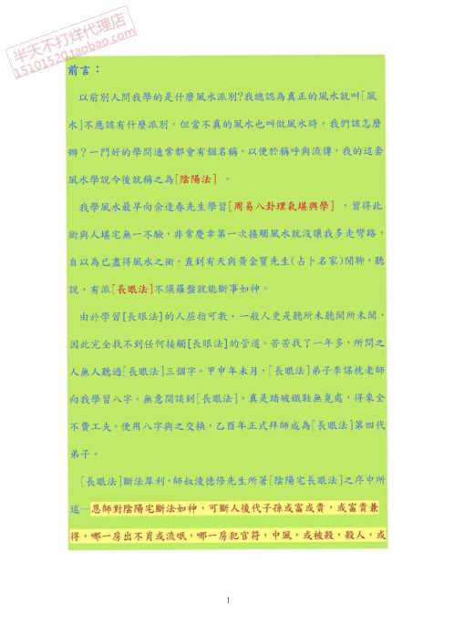 形峦阴阳法风水图文讲解_一.pdf