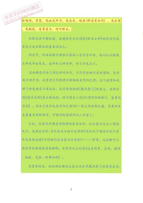 形峦阴阳法风水图文讲解_一.pdf