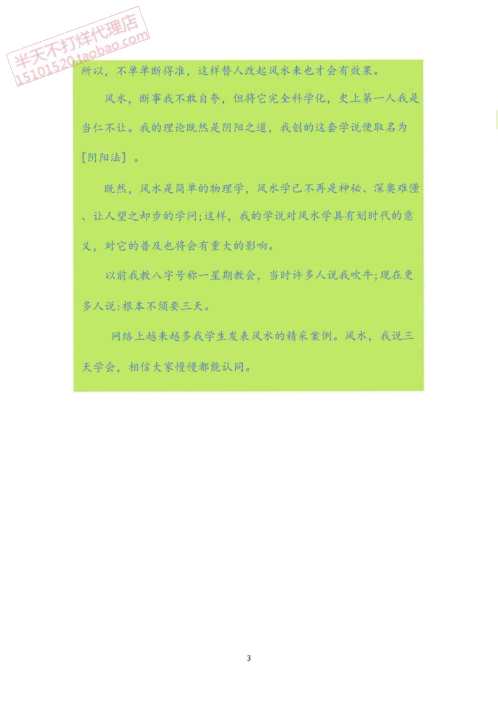 形峦阴阳法风水图文讲解_一.pdf