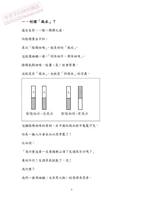 形峦阴阳法风水图文讲解_一.pdf