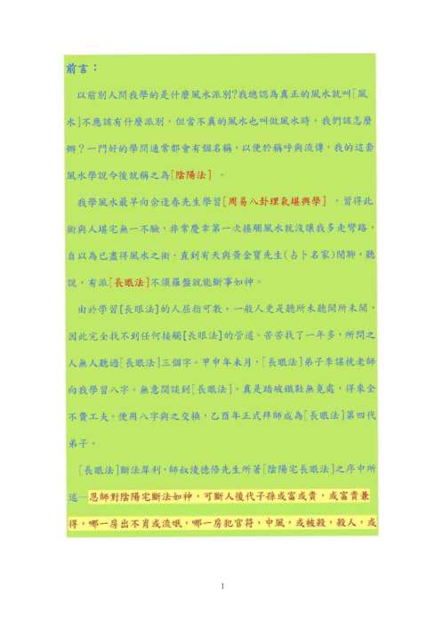 形峦阴阳法风水图文讲解_二.pdf