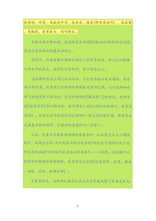 形峦阴阳法风水图文讲解_二.pdf