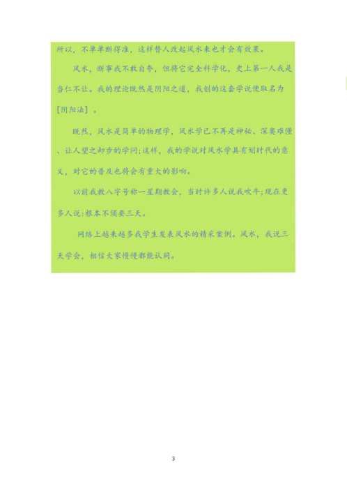 形峦阴阳法风水图文讲解_二.pdf