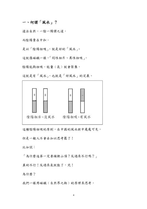 形峦阴阳法风水图文讲解_二.pdf