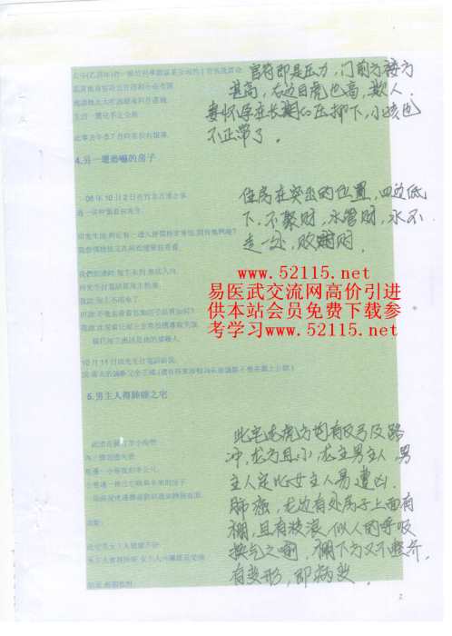 形峦阴阳法风水图文讲解_三.pdf