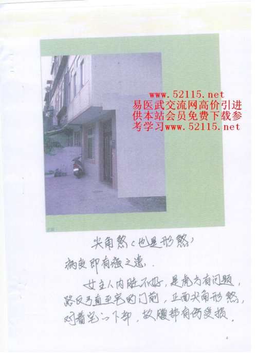 形峦阴阳法风水图文讲解_三.pdf