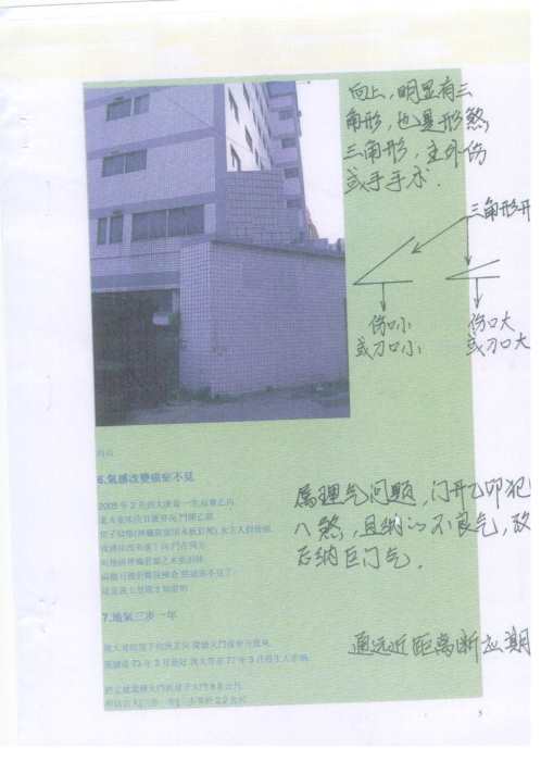 形峦阴阳法风水图文讲解_三.pdf