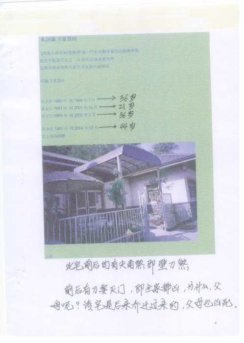 形峦阴阳法风水图文讲解_三.pdf